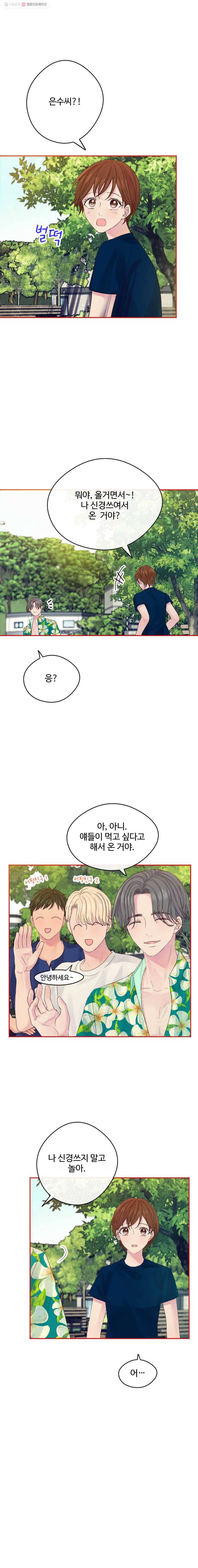 질투유발자들 18화 예감적중 3