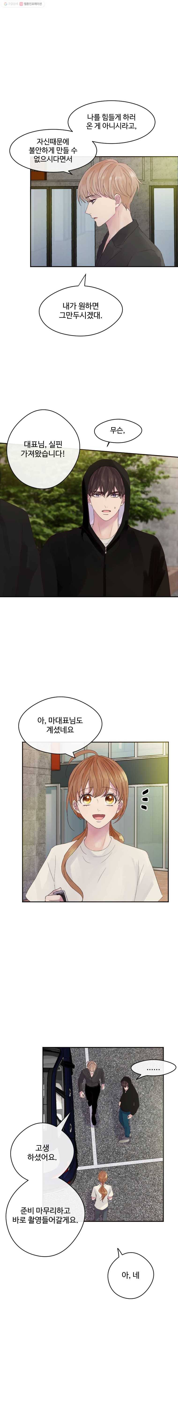 질투유발자들 26화 시작점(4) 2