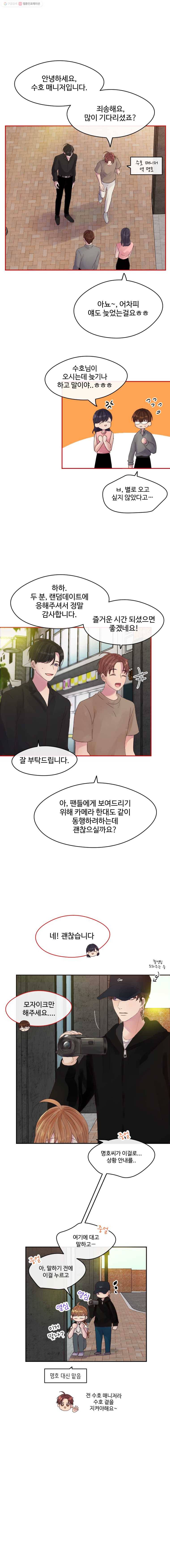 질투유발자들 26화 시작점(4) 5