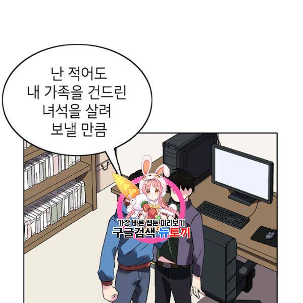 골렘 잡고 흙수저 탈출 34화 1