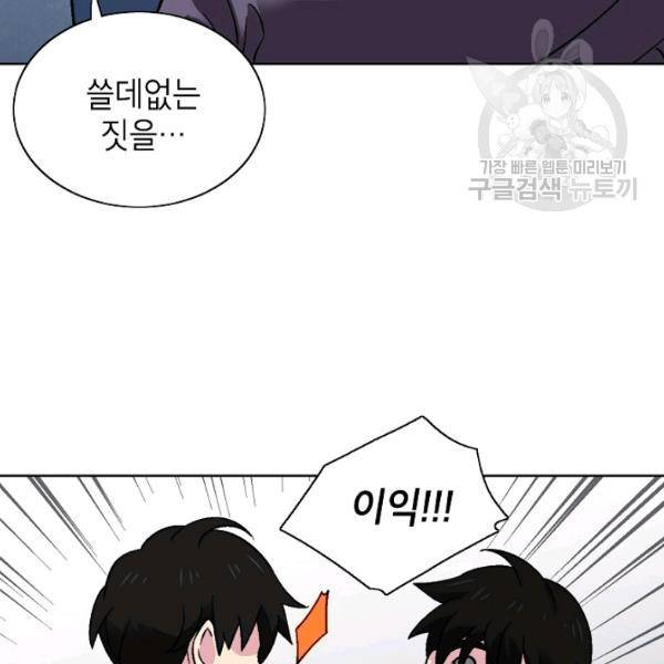 골렘 잡고 흙수저 탈출 34화 10