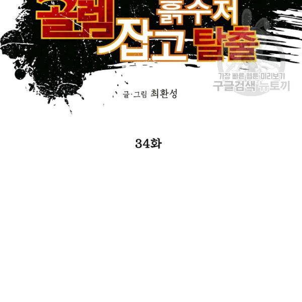 골렘 잡고 흙수저 탈출 34화 21