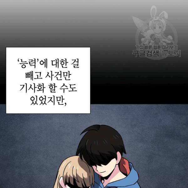 골렘 잡고 흙수저 탈출 34화 26