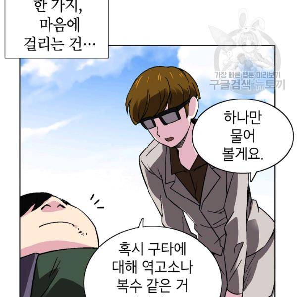 골렘 잡고 흙수저 탈출 34화 31