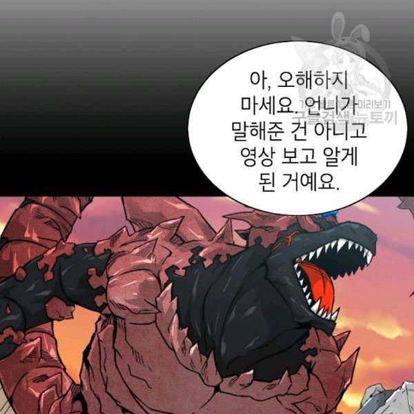 골렘 잡고 흙수저 탈출 34화 44