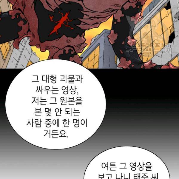 골렘 잡고 흙수저 탈출 34화 45
