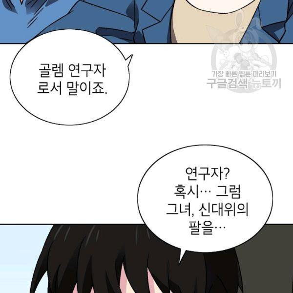 골렘 잡고 흙수저 탈출 34화 47