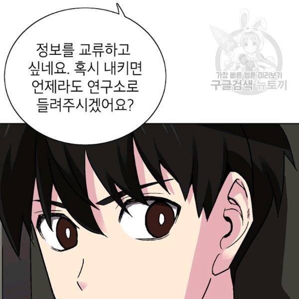 골렘 잡고 흙수저 탈출 34화 53