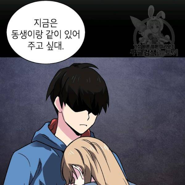 골렘 잡고 흙수저 탈출 34화 61