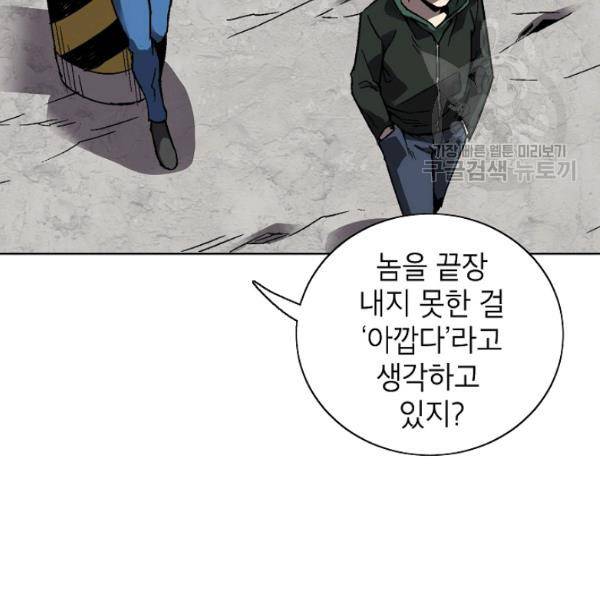 골렘 잡고 흙수저 탈출 34화 79