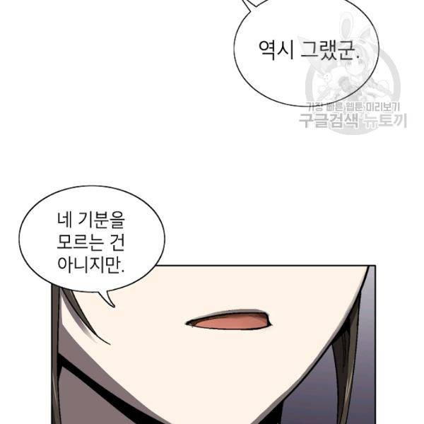 골렘 잡고 흙수저 탈출 34화 81