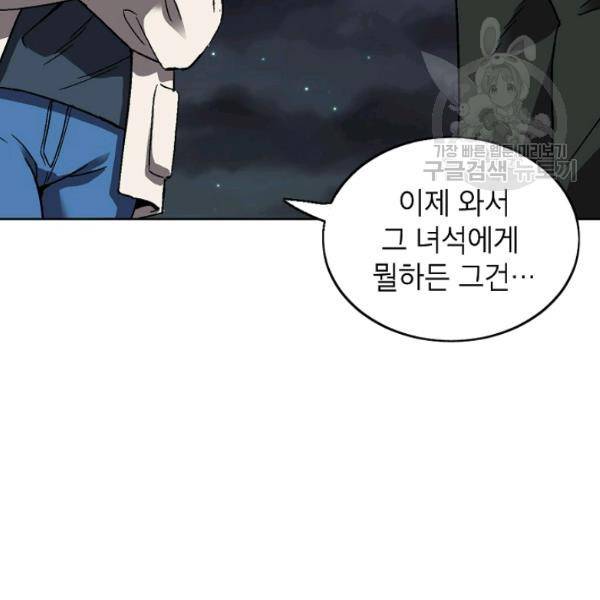 골렘 잡고 흙수저 탈출 34화 84