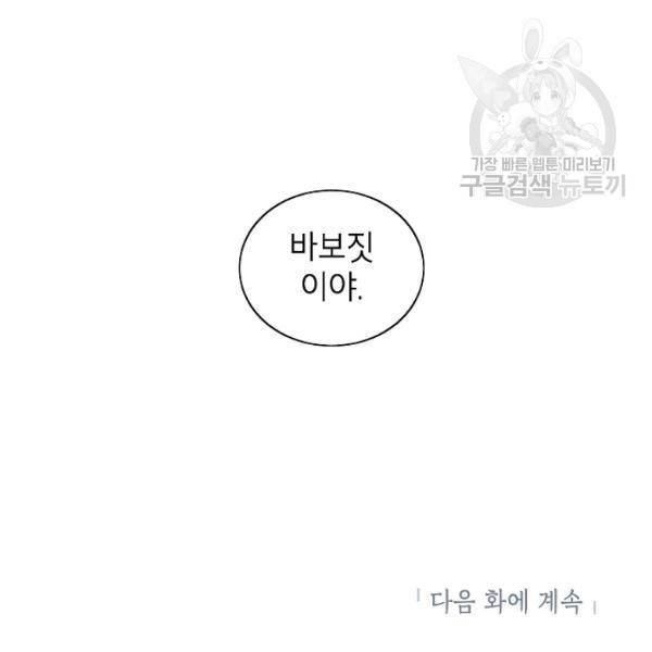 골렘 잡고 흙수저 탈출 34화 85