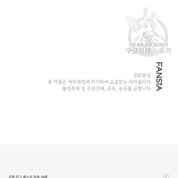골렘 잡고 흙수저 탈출 34화 86