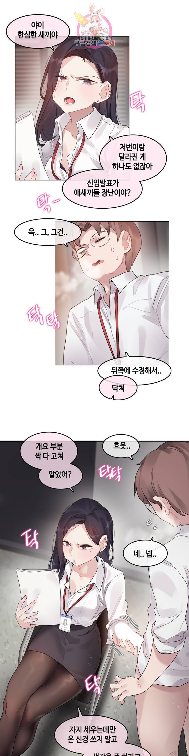 일상생활 가능하세요? 99화 일상생활들 가능하세요? 28화 1