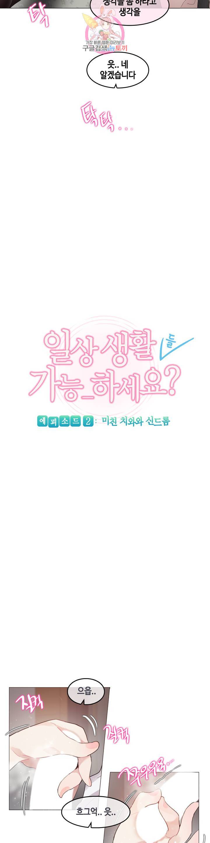 일상생활 가능하세요? 99화 일상생활들 가능하세요? 28화 2