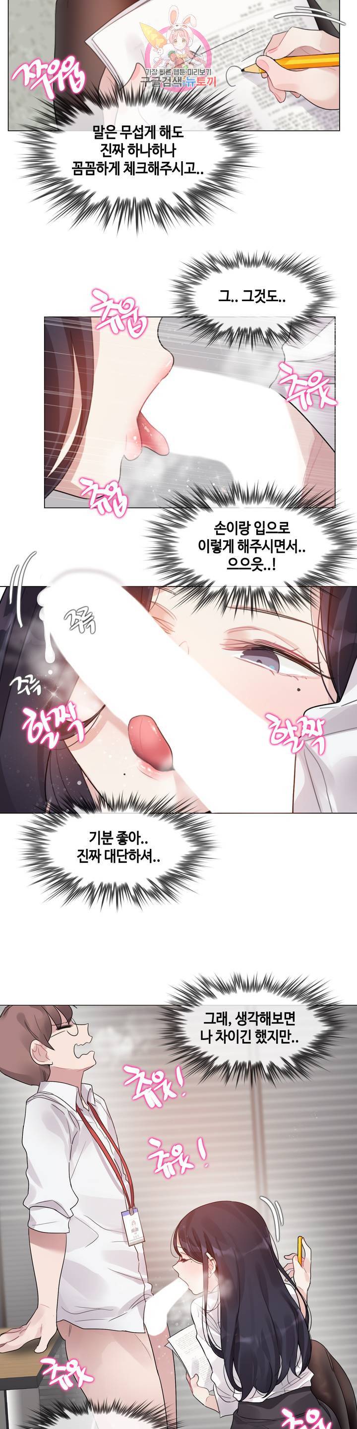 일상생활 가능하세요? 99화 일상생활들 가능하세요? 28화 5