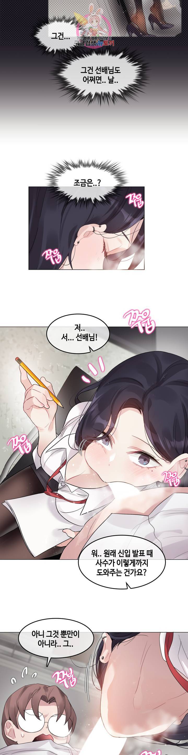 일상생활 가능하세요? 99화 일상생활들 가능하세요? 28화 7