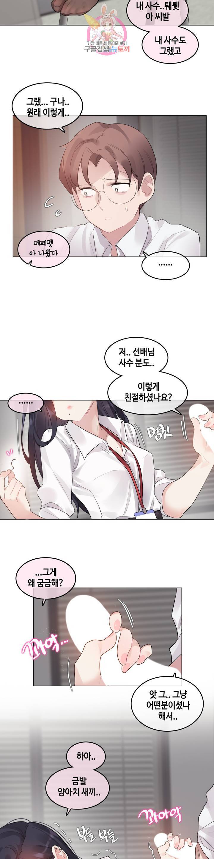 일상생활 가능하세요? 99화 일상생활들 가능하세요? 28화 9