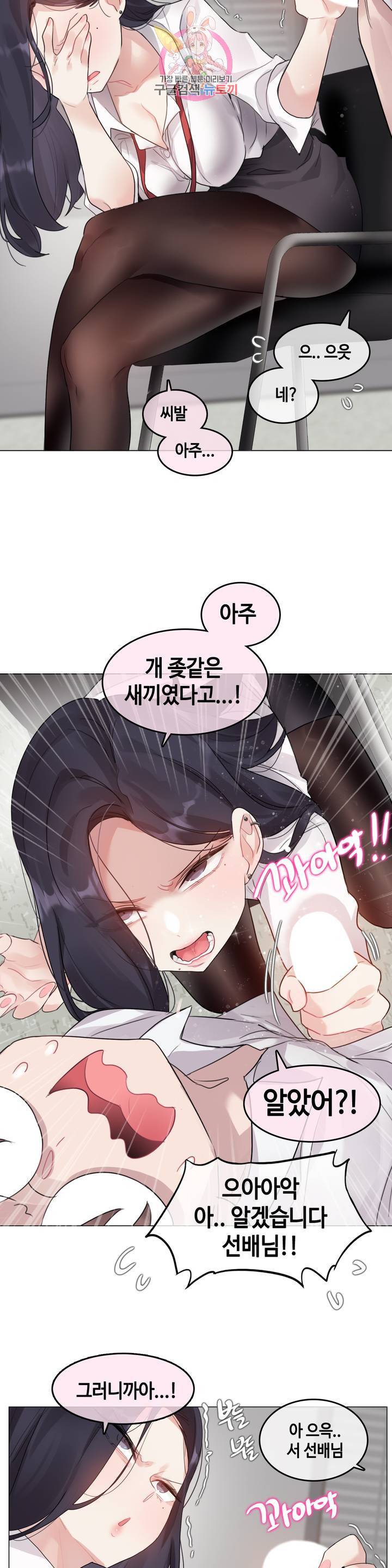 일상생활 가능하세요? 99화 일상생활들 가능하세요? 28화 10