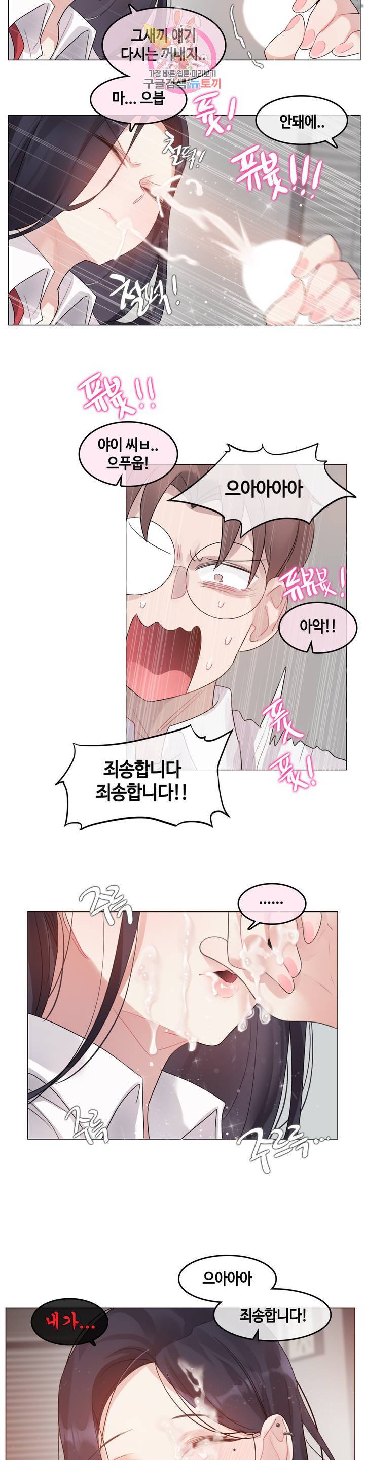일상생활 가능하세요? 99화 일상생활들 가능하세요? 28화 11