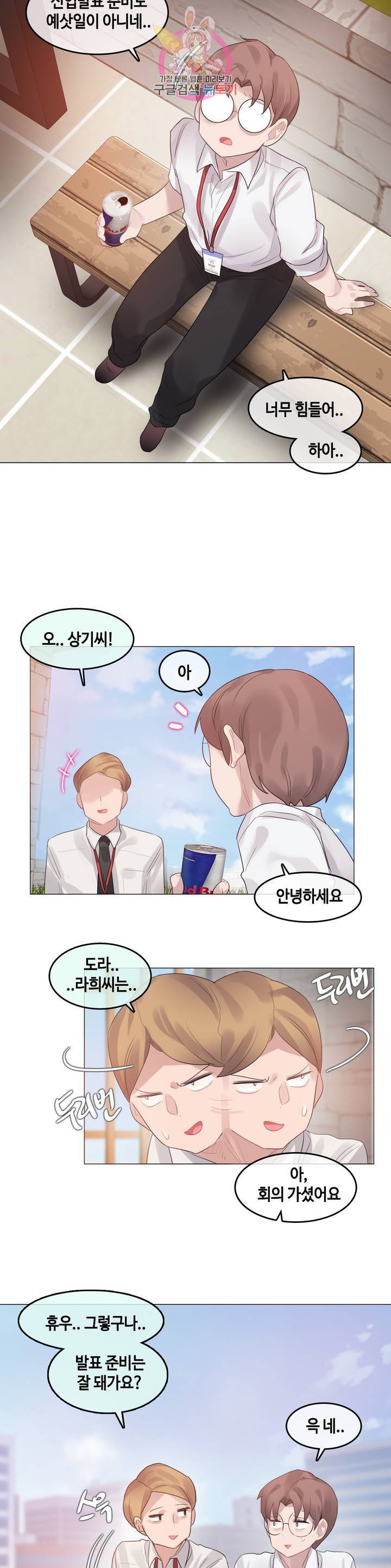 일상생활 가능하세요? 99화 일상생활들 가능하세요? 28화 13