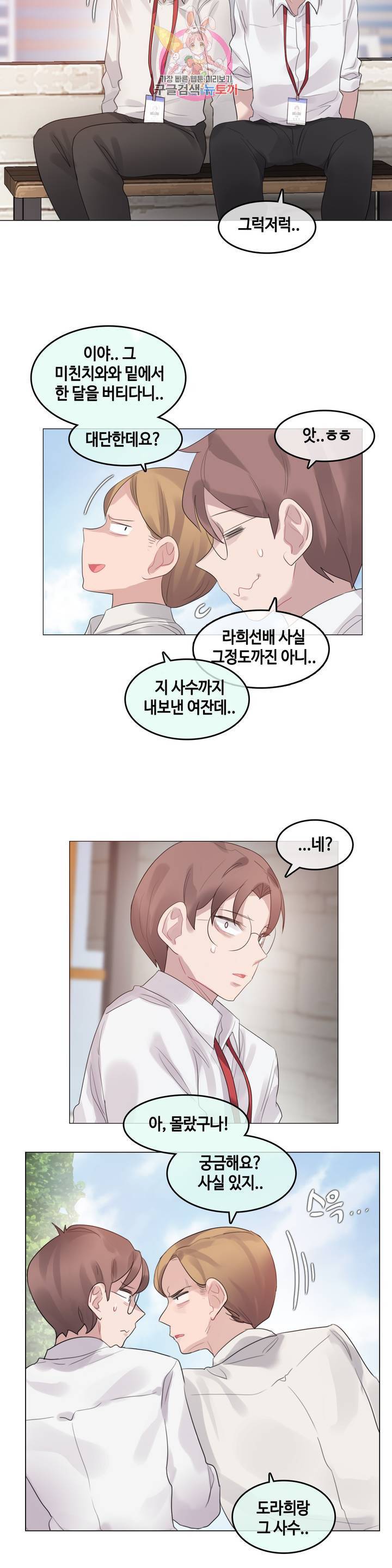 일상생활 가능하세요? 99화 일상생활들 가능하세요? 28화 14