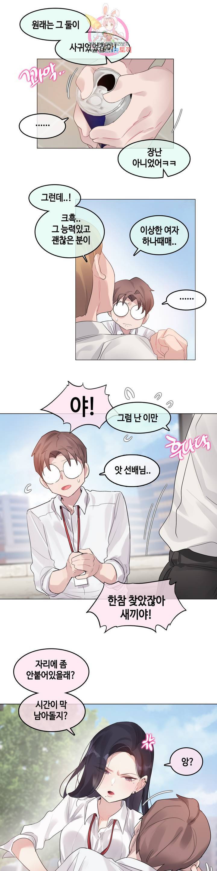 일상생활 가능하세요? 99화 일상생활들 가능하세요? 28화 15