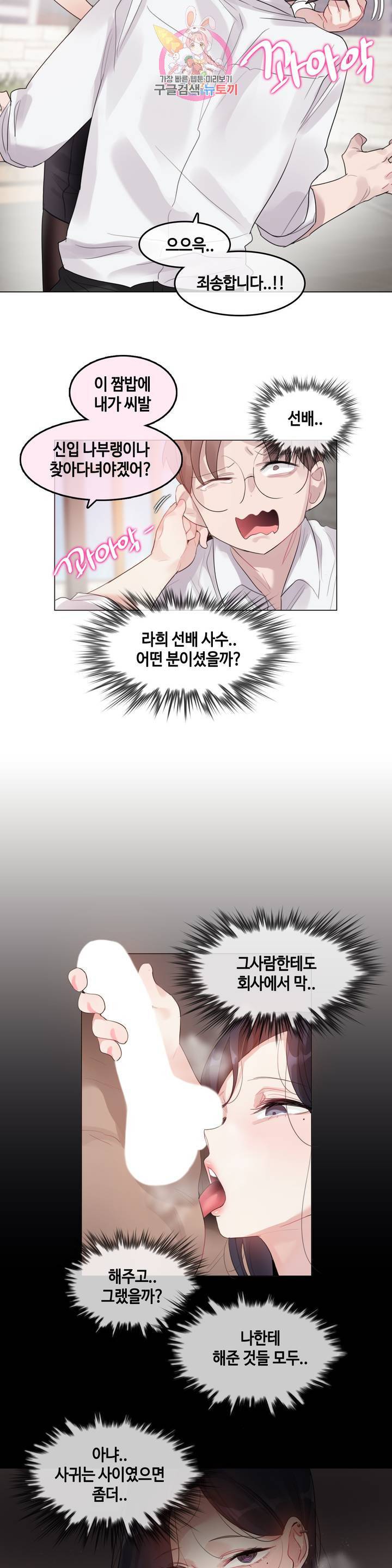 일상생활 가능하세요? 99화 일상생활들 가능하세요? 28화 16