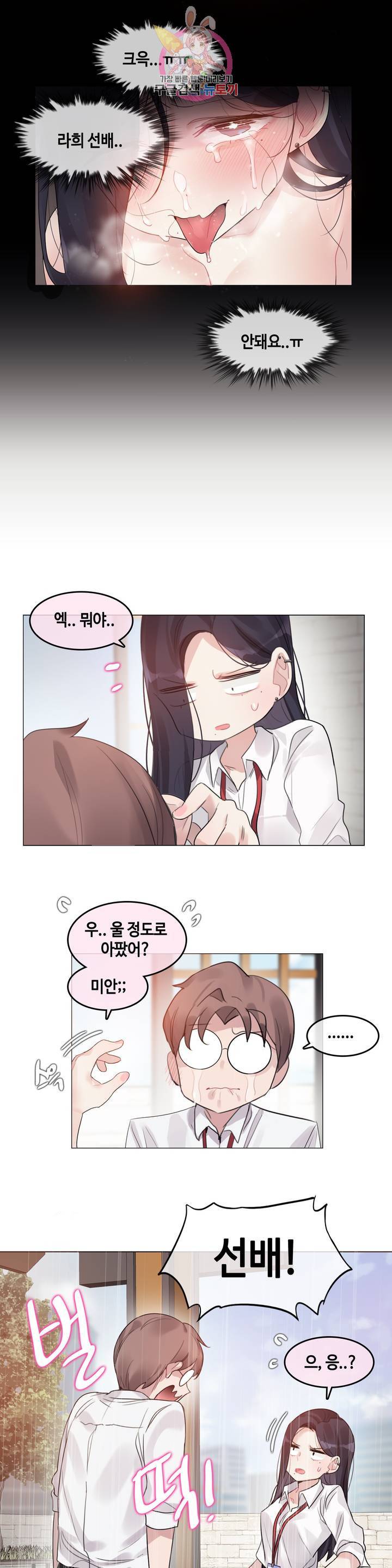 일상생활 가능하세요? 99화 일상생활들 가능하세요? 28화 18