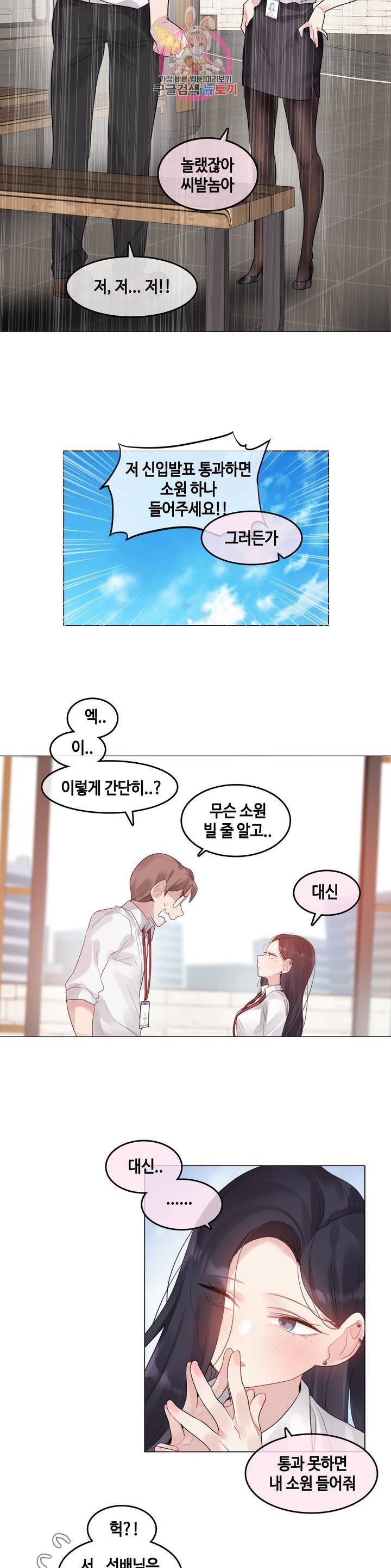 일상생활 가능하세요? 99화 일상생활들 가능하세요? 28화 19