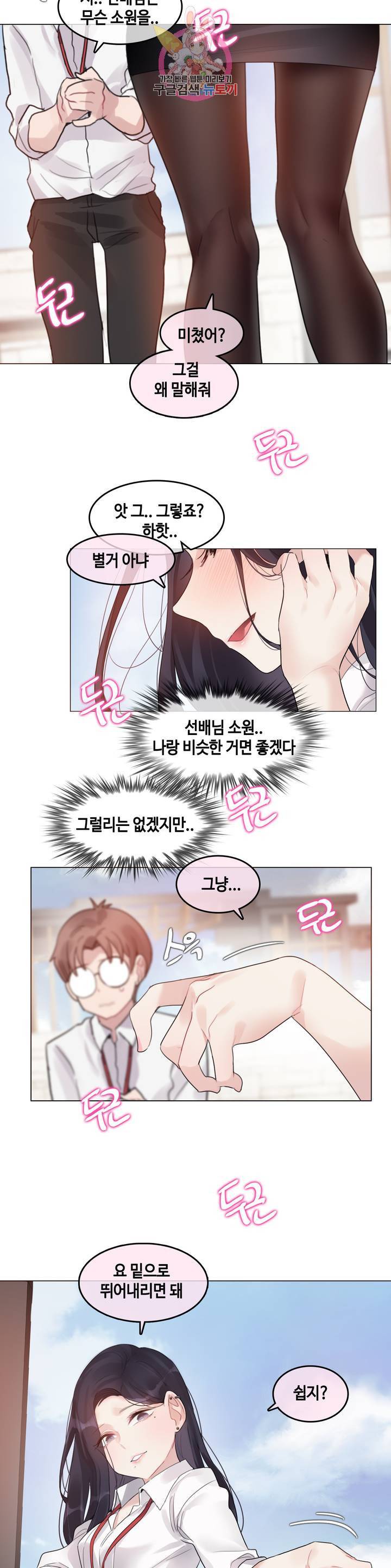 일상생활 가능하세요? 99화 일상생활들 가능하세요? 28화 20