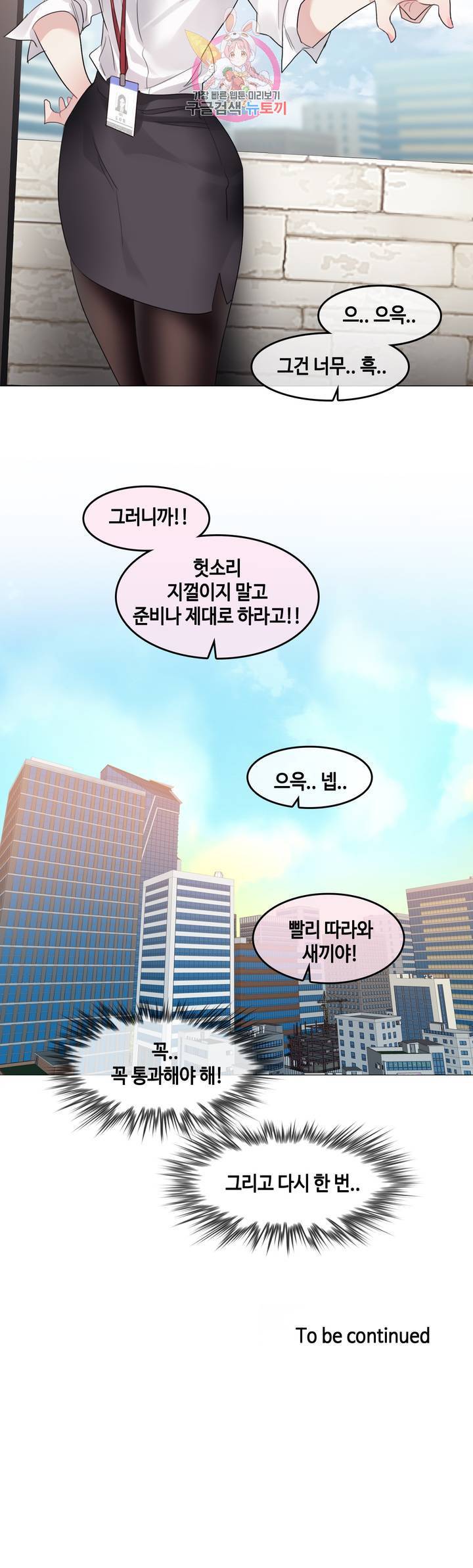 일상생활 가능하세요? 99화 일상생활들 가능하세요? 28화 21