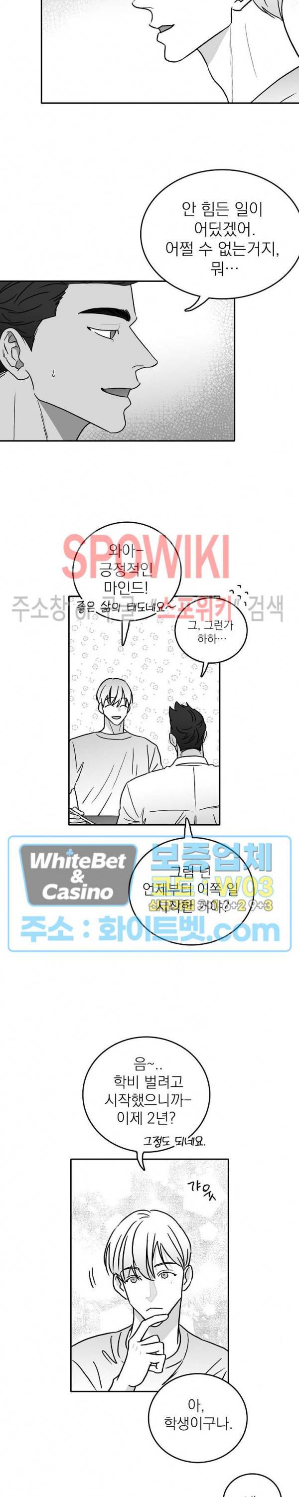 풀 인더 풀 (Fool in the Pool) 13화 2