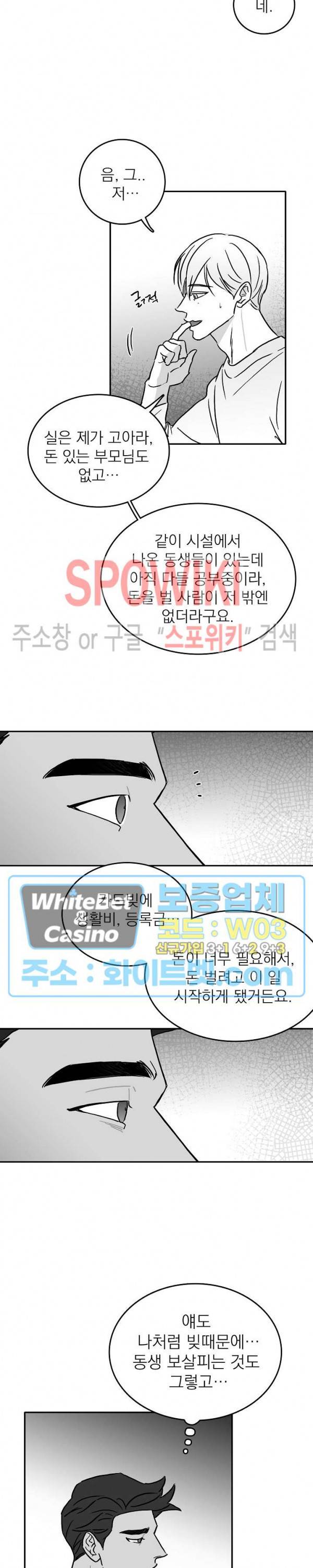 풀 인더 풀 (Fool in the Pool) 13화 3