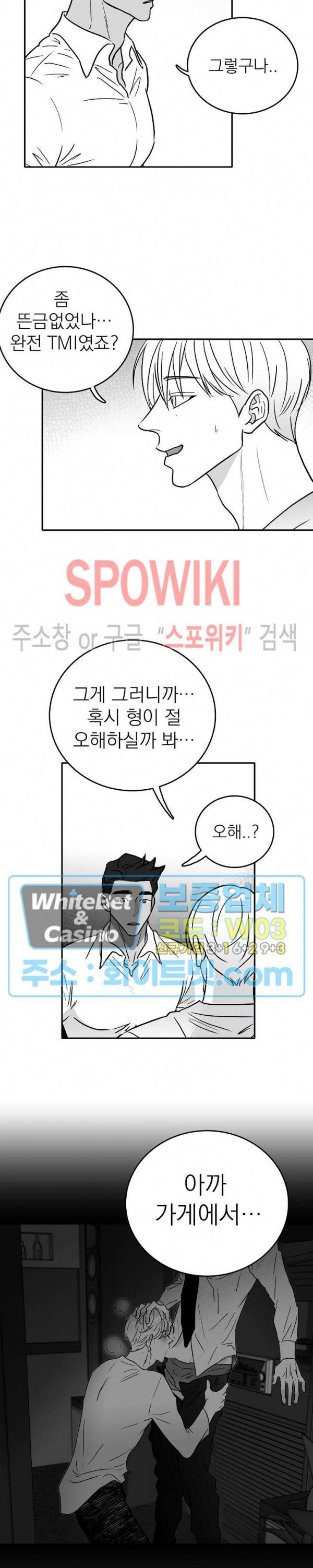 풀 인더 풀 (Fool in the Pool) 13화 4