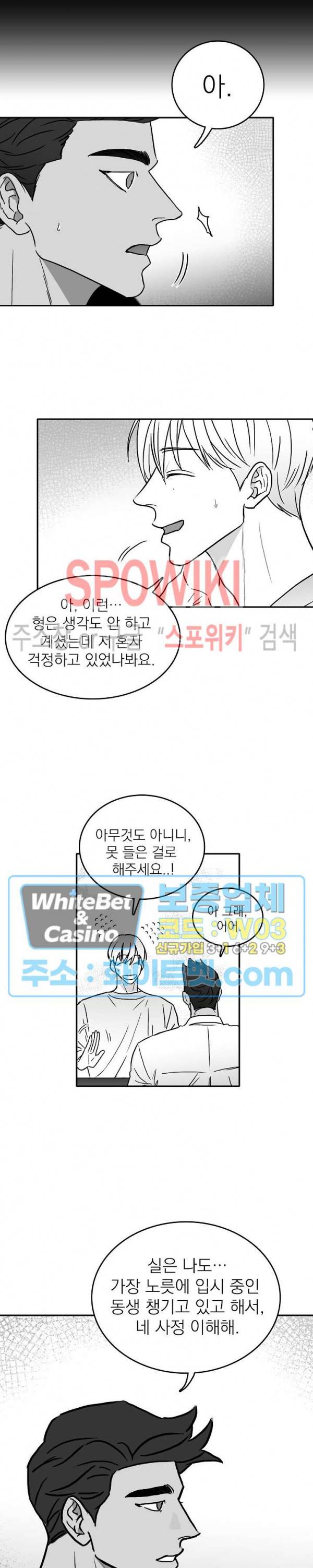 풀 인더 풀 (Fool in the Pool) 13화 5
