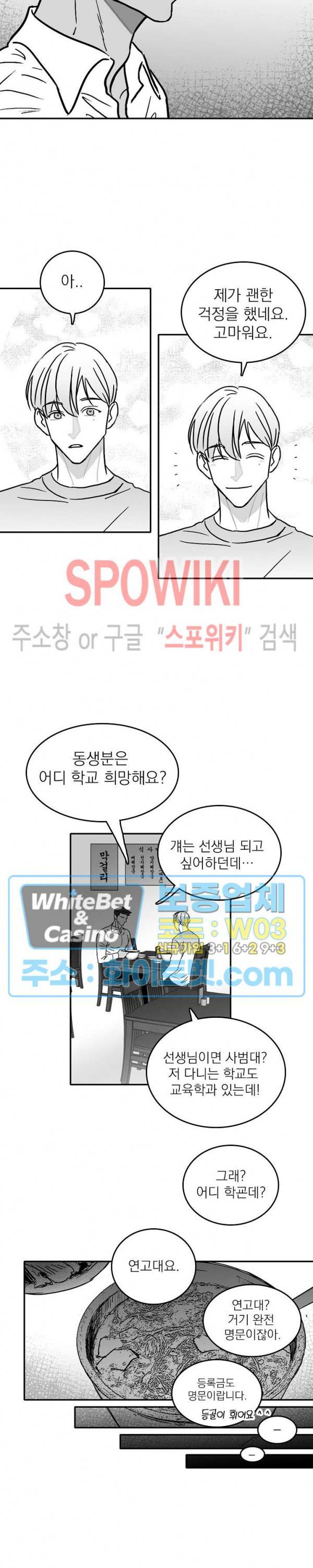 풀 인더 풀 (Fool in the Pool) 13화 6