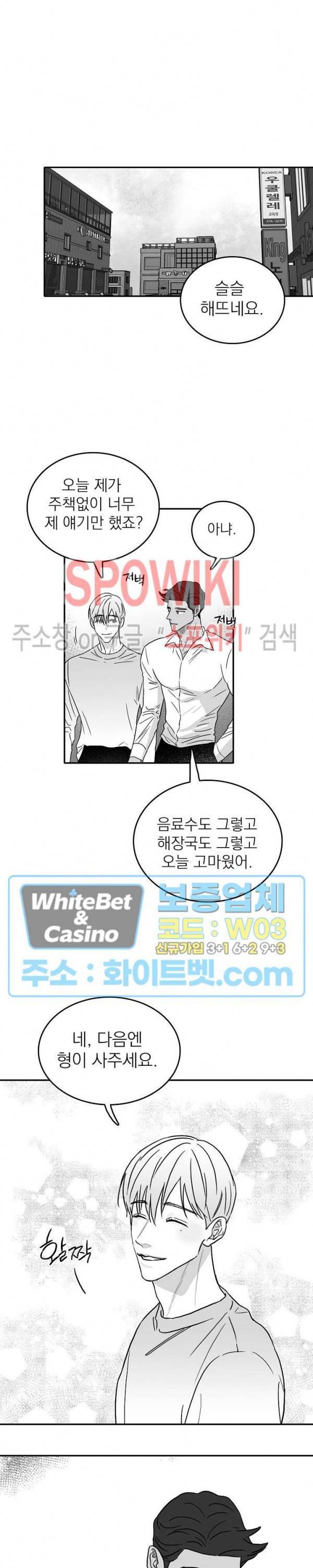 풀 인더 풀 (Fool in the Pool) 13화 7