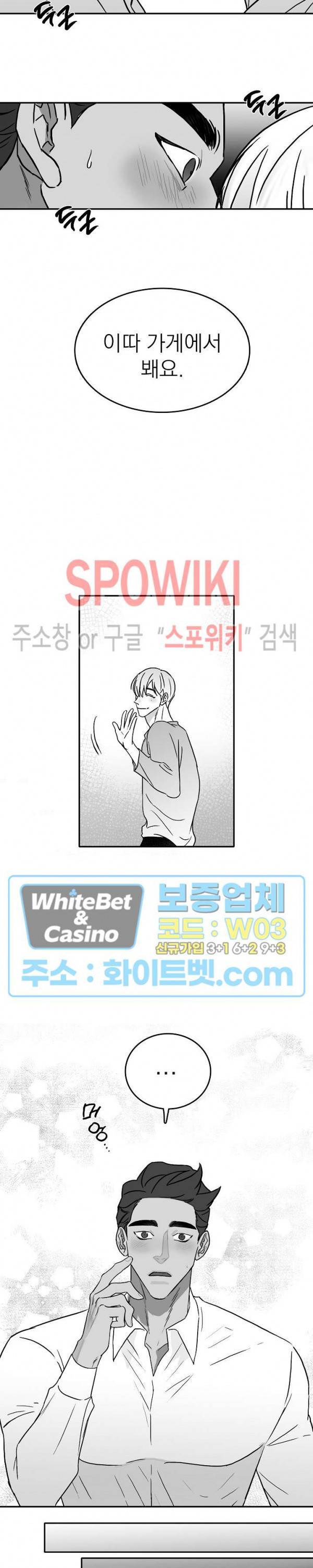 풀 인더 풀 (Fool in the Pool) 13화 10