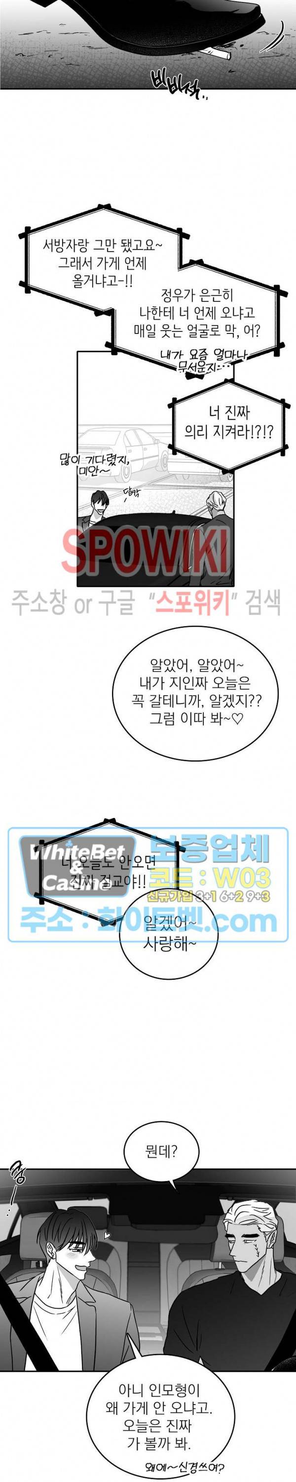 풀 인더 풀 (Fool in the Pool) 13화 13