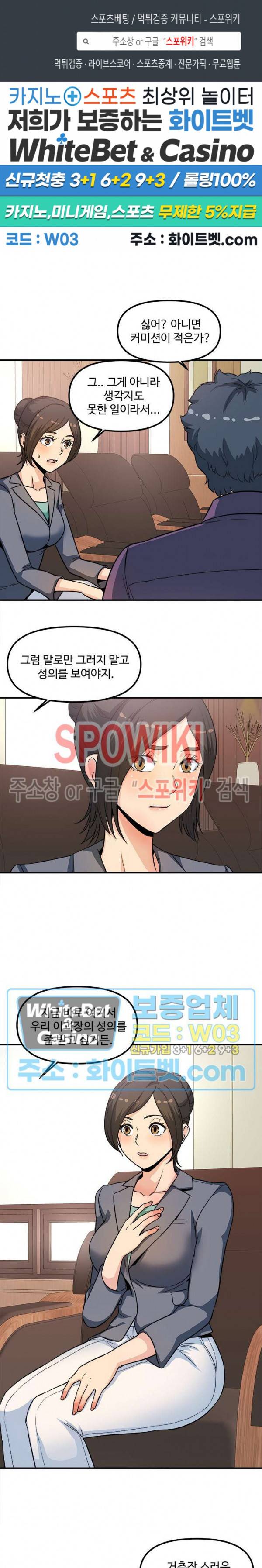 오피스 바이블 15화 1