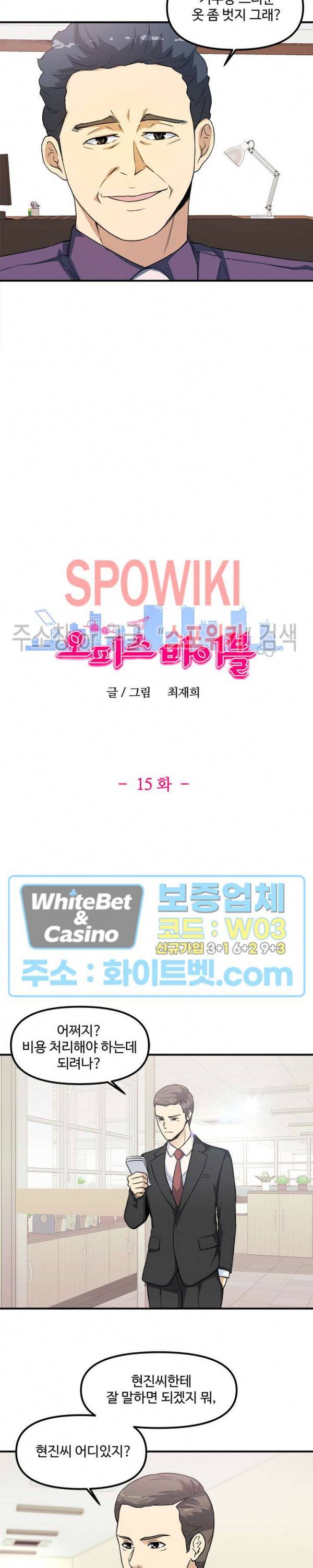 오피스 바이블 15화 2