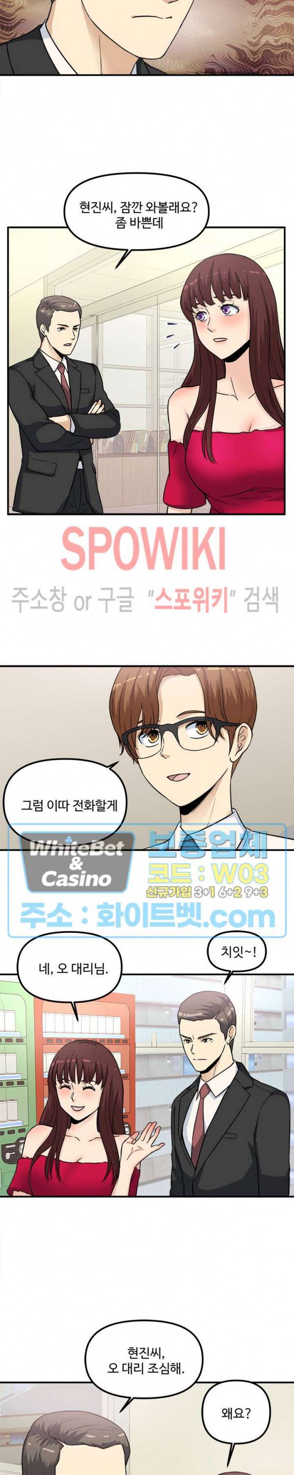 오피스 바이블 15화 4