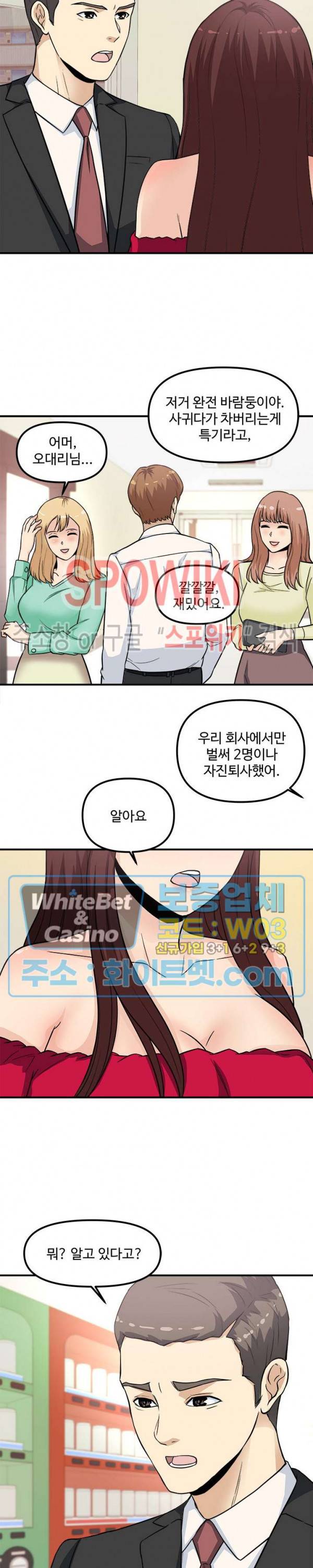 오피스 바이블 15화 5