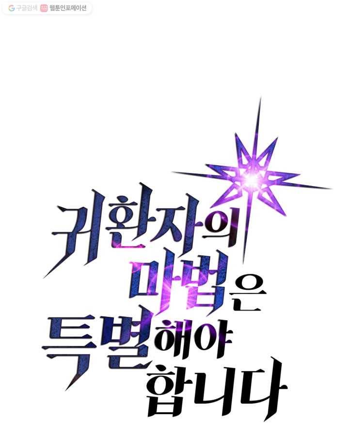 귀환자의 마법은 특별해야 합니다 140화 1