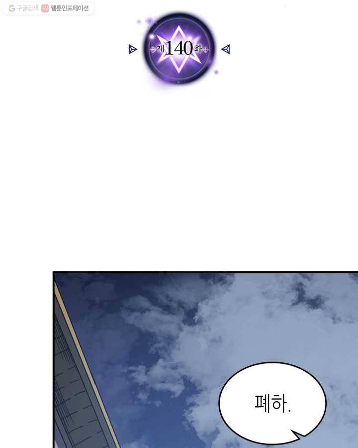 귀환자의 마법은 특별해야 합니다 140화 2