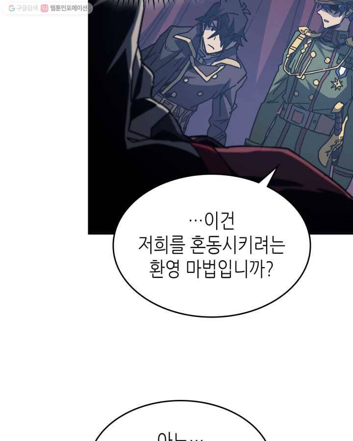 귀환자의 마법은 특별해야 합니다 140화 17