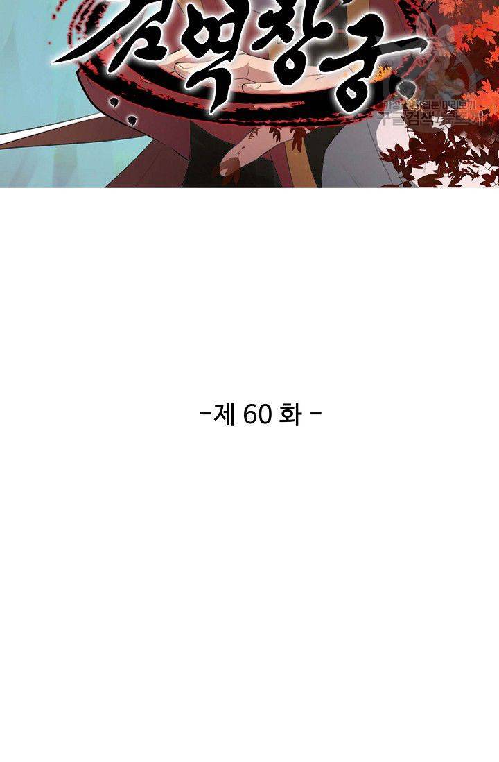 검역창궁 60화 8