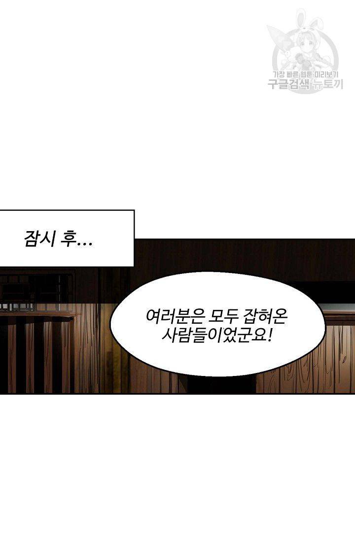 검역창궁 60화 35